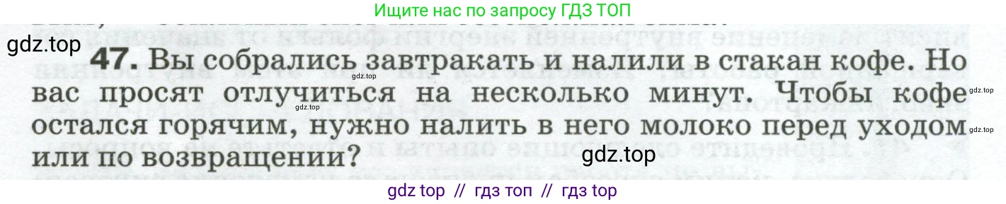 Физика, 8 класс Сборник вопросов и задач, авторы: Марон Абрам Евсеевич, Марон Евгений Абрамович, Позойский Семён Вениаминович, издательство Просвещение, Москва, 2022, белого цвета, страница 10, номер 47, Условие