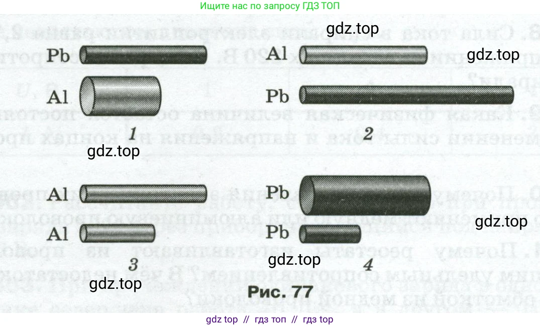 Физика, 8 класс Сборник вопросов и задач, авторы: Марон Абрам Евсеевич, Марон Евгений Абрамович, Позойский Семён Вениаминович, издательство Просвещение, Москва, 2022, белого цвета, страница 74, номер 477, Условие (продолжение 2)