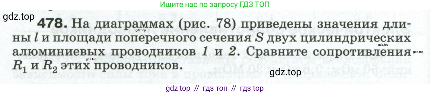 Физика, 8 класс Сборник вопросов и задач, авторы: Марон Абрам Евсеевич, Марон Евгений Абрамович, Позойский Семён Вениаминович, издательство Просвещение, Москва, 2022, белого цвета, страница 74, номер 478, Условие