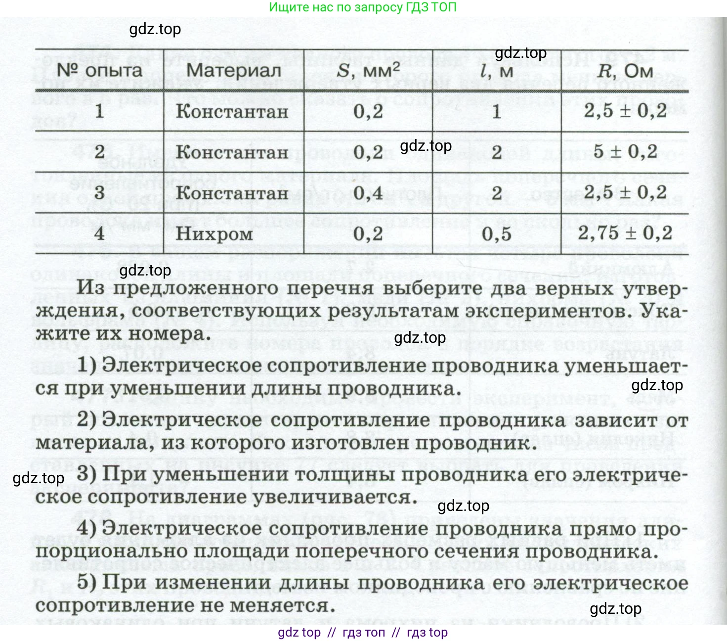 Физика, 8 класс Сборник вопросов и задач, авторы: Марон Абрам Евсеевич, Марон Евгений Абрамович, Позойский Семён Вениаминович, издательство Просвещение, Москва, 2022, белого цвета, страница 75, номер 480, Условие (продолжение 2)