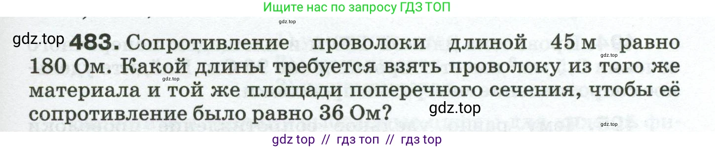 Физика, 8 класс Сборник вопросов и задач, авторы: Марон Абрам Евсеевич, Марон Евгений Абрамович, Позойский Семён Вениаминович, издательство Просвещение, Москва, 2022, белого цвета, страница 77, номер 483, Условие