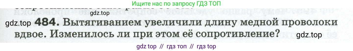 Физика, 8 класс Сборник вопросов и задач, авторы: Марон Абрам Евсеевич, Марон Евгений Абрамович, Позойский Семён Вениаминович, издательство Просвещение, Москва, 2022, белого цвета, страница 77, номер 484, Условие