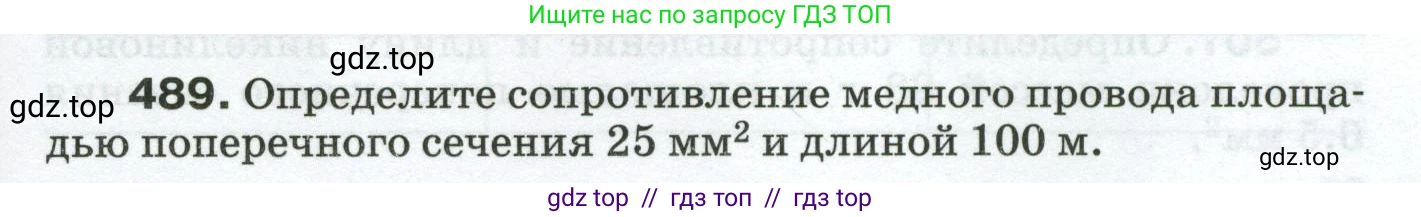 Физика, 8 класс Сборник вопросов и задач, авторы: Марон Абрам Евсеевич, Марон Евгений Абрамович, Позойский Семён Вениаминович, издательство Просвещение, Москва, 2022, белого цвета, страница 77, номер 489, Условие