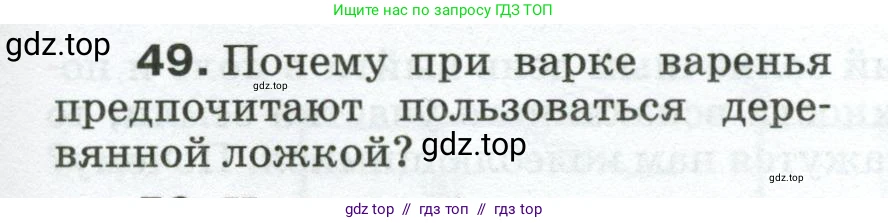Физика, 8 класс Сборник вопросов и задач, авторы: Марон Абрам Евсеевич, Марон Евгений Абрамович, Позойский Семён Вениаминович, издательство Просвещение, Москва, 2022, белого цвета, страница 11, номер 49, Условие