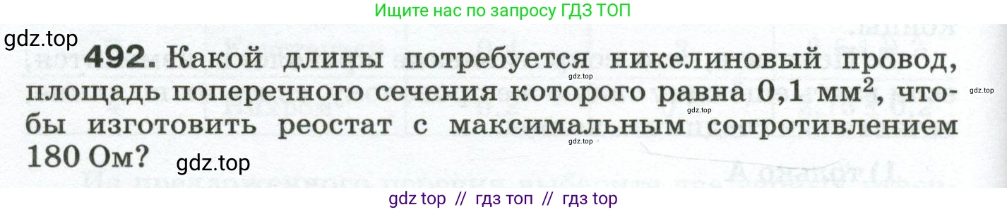 Физика, 8 класс Сборник вопросов и задач, авторы: Марон Абрам Евсеевич, Марон Евгений Абрамович, Позойский Семён Вениаминович, издательство Просвещение, Москва, 2022, белого цвета, страница 78, номер 492, Условие