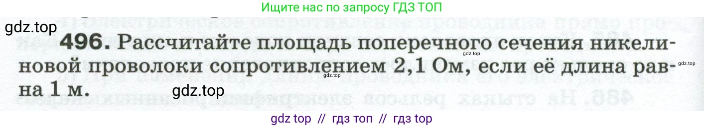 Физика, 8 класс Сборник вопросов и задач, авторы: Марон Абрам Евсеевич, Марон Евгений Абрамович, Позойский Семён Вениаминович, издательство Просвещение, Москва, 2022, белого цвета, страница 78, номер 496, Условие
