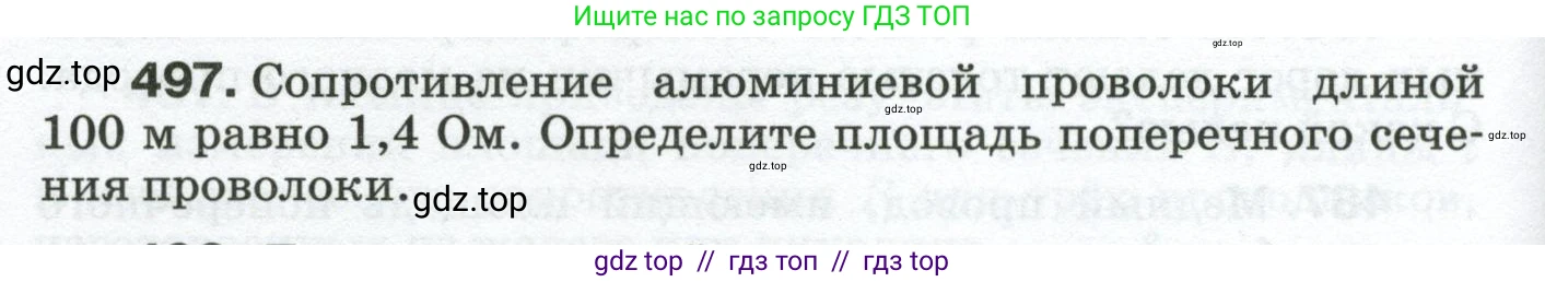 Физика, 8 класс Сборник вопросов и задач, авторы: Марон Абрам Евсеевич, Марон Евгений Абрамович, Позойский Семён Вениаминович, издательство Просвещение, Москва, 2022, белого цвета, страница 78, номер 497, Условие
