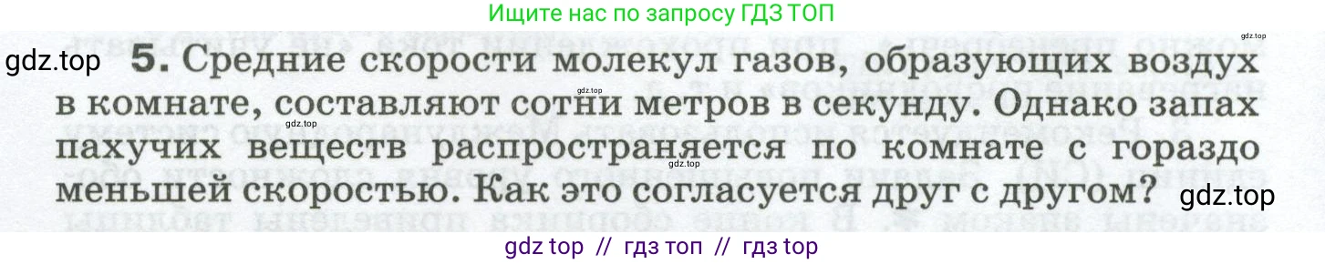 Физика, 8 класс Сборник вопросов и задач, авторы: Марон Абрам Евсеевич, Марон Евгений Абрамович, Позойский Семён Вениаминович, издательство Просвещение, Москва, 2022, белого цвета, страница 4, номер 5, Условие