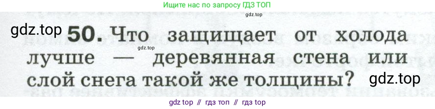 Физика, 8 класс Сборник вопросов и задач, авторы: Марон Абрам Евсеевич, Марон Евгений Абрамович, Позойский Семён Вениаминович, издательство Просвещение, Москва, 2022, белого цвета, страница 11, номер 50, Условие