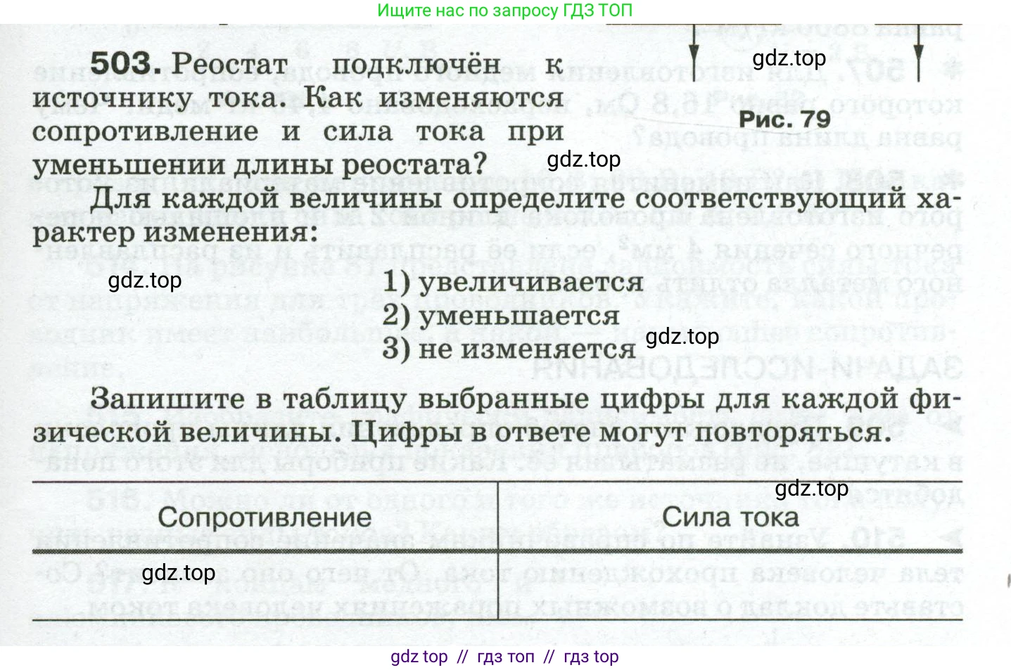 Физика, 8 класс Сборник вопросов и задач, авторы: Марон Абрам Евсеевич, Марон Евгений Абрамович, Позойский Семён Вениаминович, издательство Просвещение, Москва, 2022, белого цвета, страница 79, номер 503, Условие