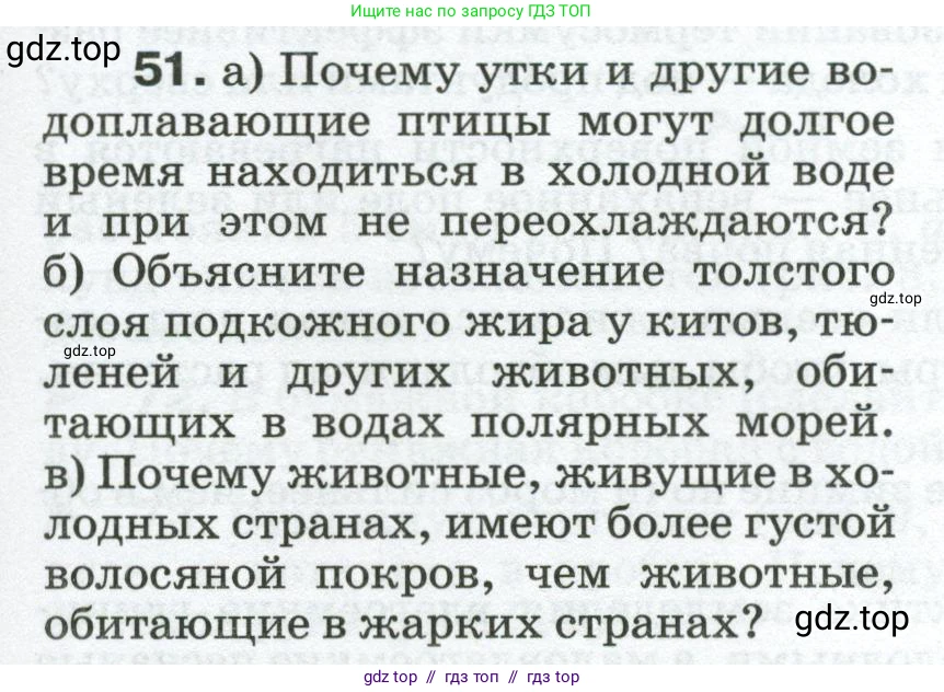 Физика, 8 класс Сборник вопросов и задач, авторы: Марон Абрам Евсеевич, Марон Евгений Абрамович, Позойский Семён Вениаминович, издательство Просвещение, Москва, 2022, белого цвета, страница 11, номер 51, Условие