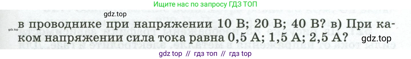 Физика, 8 класс Сборник вопросов и задач, авторы: Марон Абрам Евсеевич, Марон Евгений Абрамович, Позойский Семён Вениаминович, издательство Просвещение, Москва, 2022, белого цвета, страница 80, номер 513, Условие (продолжение 2)