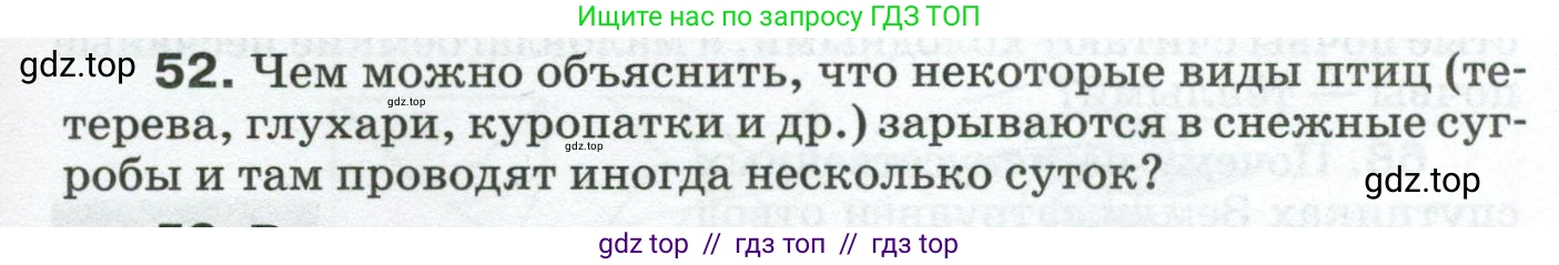 Физика, 8 класс Сборник вопросов и задач, авторы: Марон Абрам Евсеевич, Марон Евгений Абрамович, Позойский Семён Вениаминович, издательство Просвещение, Москва, 2022, белого цвета, страница 11, номер 52, Условие
