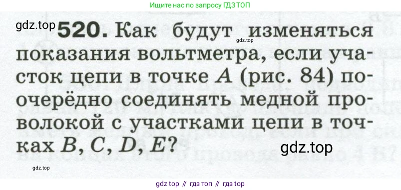 Физика, 8 класс Сборник вопросов и задач, авторы: Марон Абрам Евсеевич, Марон Евгений Абрамович, Позойский Семён Вениаминович, издательство Просвещение, Москва, 2022, белого цвета, страница 81, номер 520, Условие