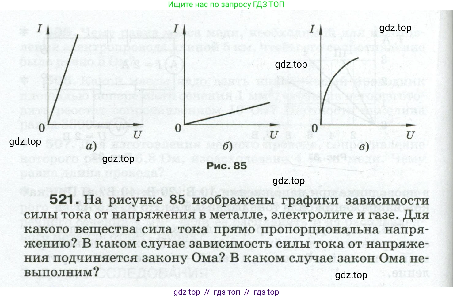 Физика, 8 класс Сборник вопросов и задач, авторы: Марон Абрам Евсеевич, Марон Евгений Абрамович, Позойский Семён Вениаминович, издательство Просвещение, Москва, 2022, белого цвета, страница 82, номер 521, Условие