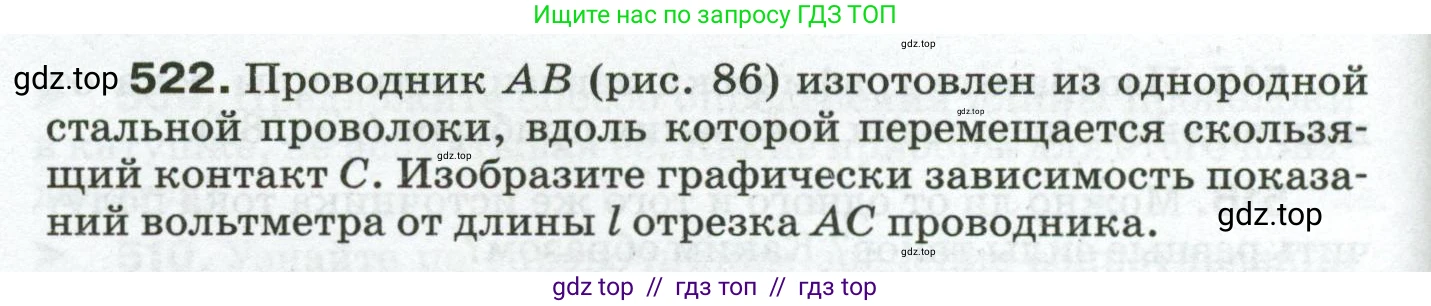 Физика, 8 класс Сборник вопросов и задач, авторы: Марон Абрам Евсеевич, Марон Евгений Абрамович, Позойский Семён Вениаминович, издательство Просвещение, Москва, 2022, белого цвета, страница 82, номер 522, Условие