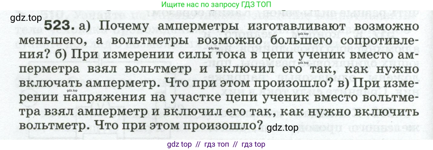 Физика, 8 класс Сборник вопросов и задач, авторы: Марон Абрам Евсеевич, Марон Евгений Абрамович, Позойский Семён Вениаминович, издательство Просвещение, Москва, 2022, белого цвета, страница 82, номер 523, Условие