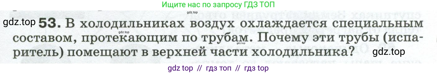 Физика, 8 класс Сборник вопросов и задач, авторы: Марон Абрам Евсеевич, Марон Евгений Абрамович, Позойский Семён Вениаминович, издательство Просвещение, Москва, 2022, белого цвета, страница 11, номер 53, Условие