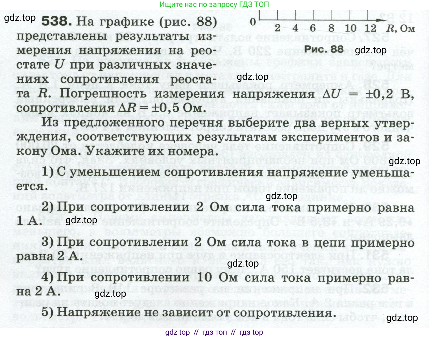 Физика, 8 класс Сборник вопросов и задач, авторы: Марон Абрам Евсеевич, Марон Евгений Абрамович, Позойский Семён Вениаминович, издательство Просвещение, Москва, 2022, белого цвета, страница 84, номер 538, Условие