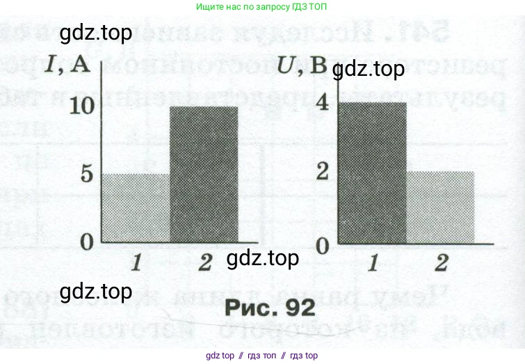 Физика, 8 класс Сборник вопросов и задач, авторы: Марон Абрам Евсеевич, Марон Евгений Абрамович, Позойский Семён Вениаминович, издательство Просвещение, Москва, 2022, белого цвета, страница 85, номер 546, Условие (продолжение 2)