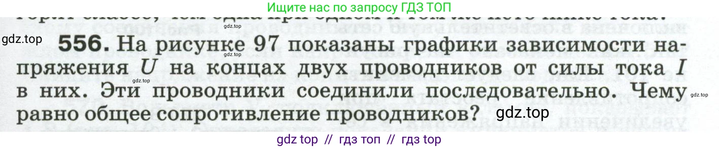 Физика, 8 класс Сборник вопросов и задач, авторы: Марон Абрам Евсеевич, Марон Евгений Абрамович, Позойский Семён Вениаминович, издательство Просвещение, Москва, 2022, белого цвета, страница 87, номер 556, Условие