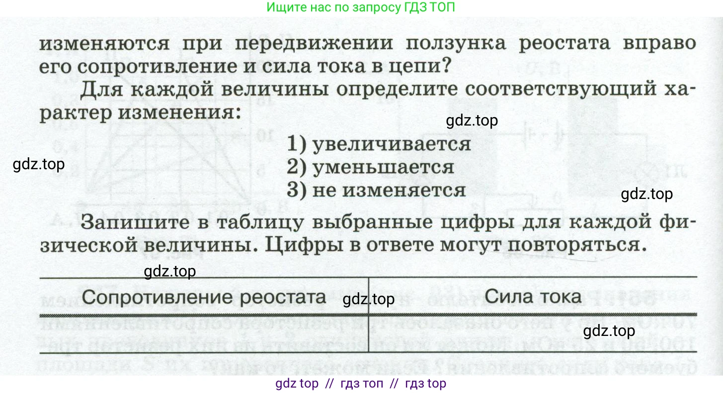 Физика, 8 класс Сборник вопросов и задач, авторы: Марон Абрам Евсеевич, Марон Евгений Абрамович, Позойский Семён Вениаминович, издательство Просвещение, Москва, 2022, белого цвета, страница 87, номер 558, Условие (продолжение 2)