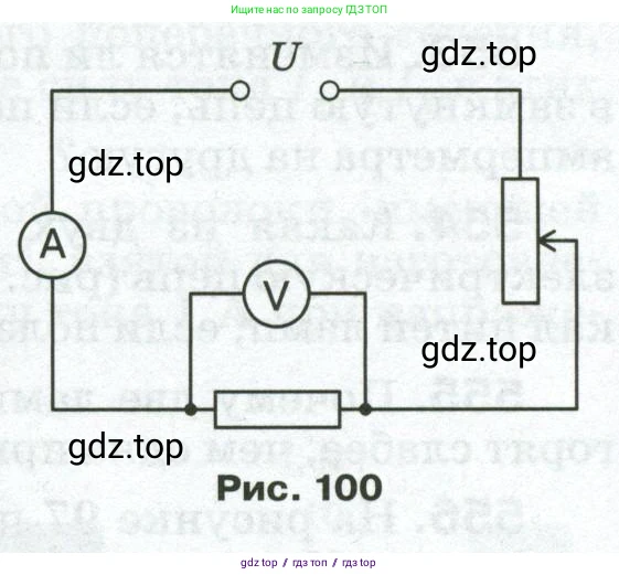 Физика, 8 класс Сборник вопросов и задач, авторы: Марон Абрам Евсеевич, Марон Евгений Абрамович, Позойский Семён Вениаминович, издательство Просвещение, Москва, 2022, белого цвета, страница 88, номер 559, Условие (продолжение 2)