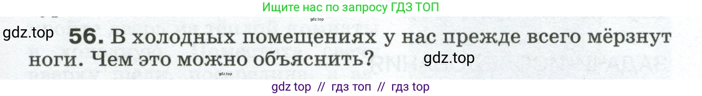 Физика, 8 класс Сборник вопросов и задач, авторы: Марон Абрам Евсеевич, Марон Евгений Абрамович, Позойский Семён Вениаминович, издательство Просвещение, Москва, 2022, белого цвета, страница 11, номер 56, Условие