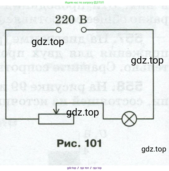 Физика, 8 класс Сборник вопросов и задач, авторы: Марон Абрам Евсеевич, Марон Евгений Абрамович, Позойский Семён Вениаминович, издательство Просвещение, Москва, 2022, белого цвета, страница 88, номер 561, Условие (продолжение 2)