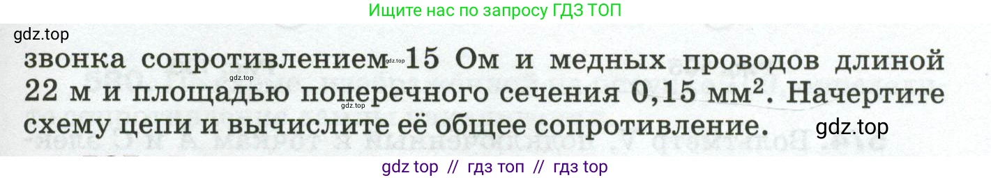 Физика, 8 класс Сборник вопросов и задач, авторы: Марон Абрам Евсеевич, Марон Евгений Абрамович, Позойский Семён Вениаминович, издательство Просвещение, Москва, 2022, белого цвета, страница 88, номер 564, Условие (продолжение 2)