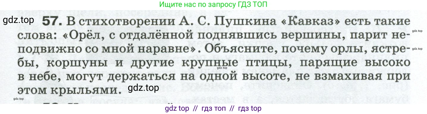 Физика, 8 класс Сборник вопросов и задач, авторы: Марон Абрам Евсеевич, Марон Евгений Абрамович, Позойский Семён Вениаминович, издательство Просвещение, Москва, 2022, белого цвета, страница 11, номер 57, Условие