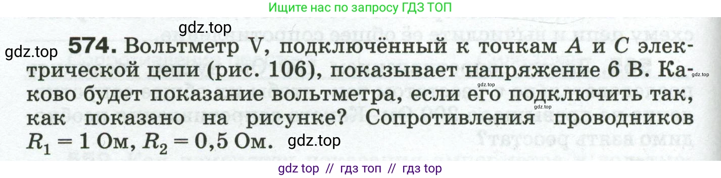 Физика, 8 класс Сборник вопросов и задач, авторы: Марон Абрам Евсеевич, Марон Евгений Абрамович, Позойский Семён Вениаминович, издательство Просвещение, Москва, 2022, белого цвета, страница 90, номер 574, Условие