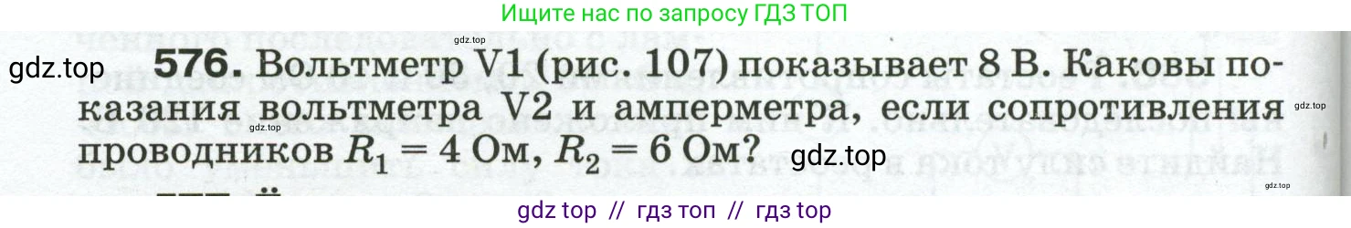 Физика, 8 класс Сборник вопросов и задач, авторы: Марон Абрам Евсеевич, Марон Евгений Абрамович, Позойский Семён Вениаминович, издательство Просвещение, Москва, 2022, белого цвета, страница 90, номер 576, Условие