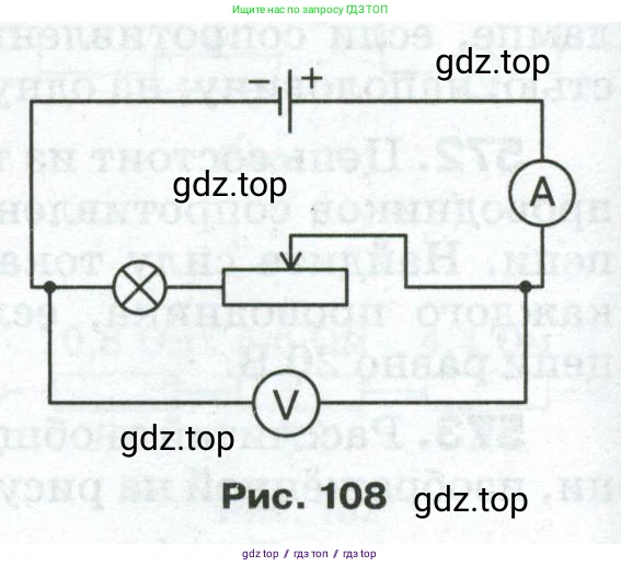 Физика, 8 класс Сборник вопросов и задач, авторы: Марон Абрам Евсеевич, Марон Евгений Абрамович, Позойский Семён Вениаминович, издательство Просвещение, Москва, 2022, белого цвета, страница 90, номер 579, Условие (продолжение 2)