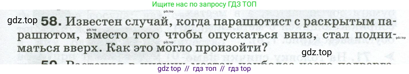 Физика, 8 класс Сборник вопросов и задач, авторы: Марон Абрам Евсеевич, Марон Евгений Абрамович, Позойский Семён Вениаминович, издательство Просвещение, Москва, 2022, белого цвета, страница 11, номер 58, Условие