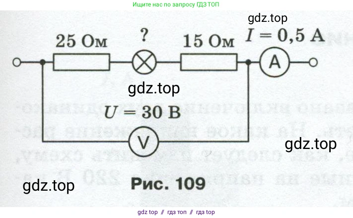 Физика, 8 класс Сборник вопросов и задач, авторы: Марон Абрам Евсеевич, Марон Евгений Абрамович, Позойский Семён Вениаминович, издательство Просвещение, Москва, 2022, белого цвета, страница 91, номер 580, Условие (продолжение 2)