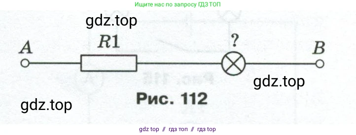 Физика, 8 класс Сборник вопросов и задач, авторы: Марон Абрам Евсеевич, Марон Евгений Абрамович, Позойский Семён Вениаминович, издательство Просвещение, Москва, 2022, белого цвета, страница 91, номер 583, Условие (продолжение 2)