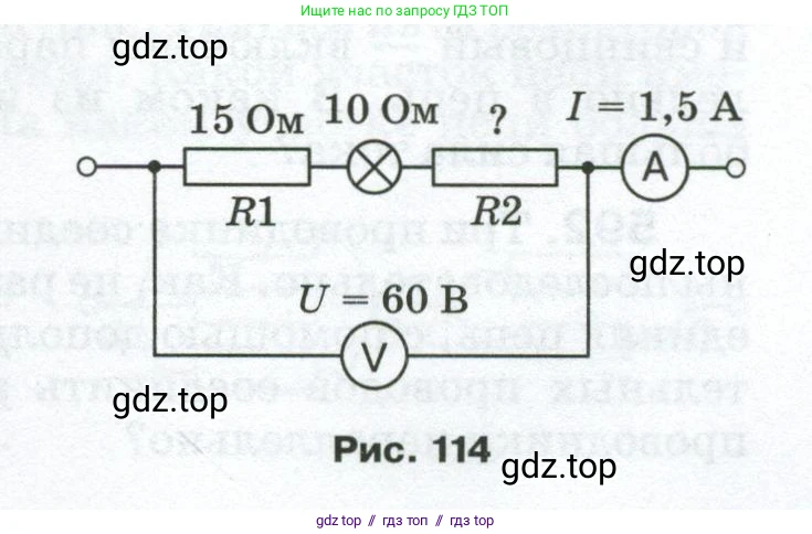 Физика, 8 класс Сборник вопросов и задач, авторы: Марон Абрам Евсеевич, Марон Евгений Абрамович, Позойский Семён Вениаминович, издательство Просвещение, Москва, 2022, белого цвета, страница 91, номер 585, Условие (продолжение 2)