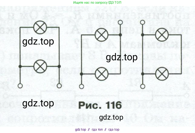 Физика, 8 класс Сборник вопросов и задач, авторы: Марон Абрам Евсеевич, Марон Евгений Абрамович, Позойский Семён Вениаминович, издательство Просвещение, Москва, 2022, белого цвета, страница 92, номер 589, Условие (продолжение 2)