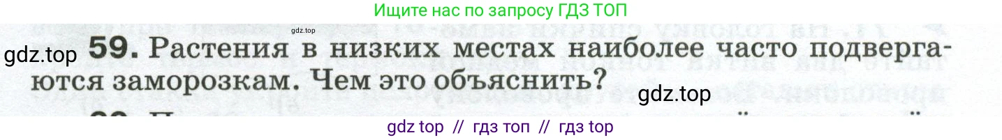Физика, 8 класс Сборник вопросов и задач, авторы: Марон Абрам Евсеевич, Марон Евгений Абрамович, Позойский Семён Вениаминович, издательство Просвещение, Москва, 2022, белого цвета, страница 11, номер 59, Условие