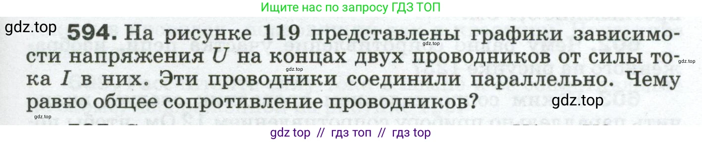 Физика, 8 класс Сборник вопросов и задач, авторы: Марон Абрам Евсеевич, Марон Евгений Абрамович, Позойский Семён Вениаминович, издательство Просвещение, Москва, 2022, белого цвета, страница 93, номер 594, Условие