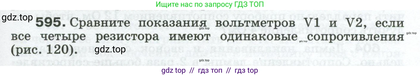 Физика, 8 класс Сборник вопросов и задач, авторы: Марон Абрам Евсеевич, Марон Евгений Абрамович, Позойский Семён Вениаминович, издательство Просвещение, Москва, 2022, белого цвета, страница 93, номер 595, Условие