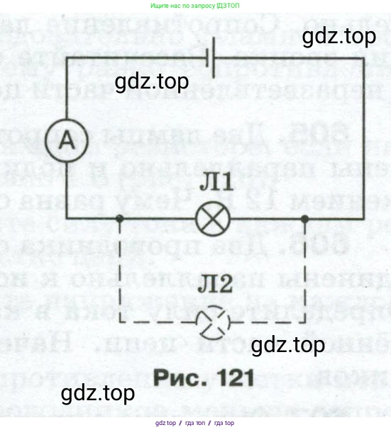 Физика, 8 класс Сборник вопросов и задач, авторы: Марон Абрам Евсеевич, Марон Евгений Абрамович, Позойский Семён Вениаминович, издательство Просвещение, Москва, 2022, белого цвета, страница 93, номер 596, Условие (продолжение 2)