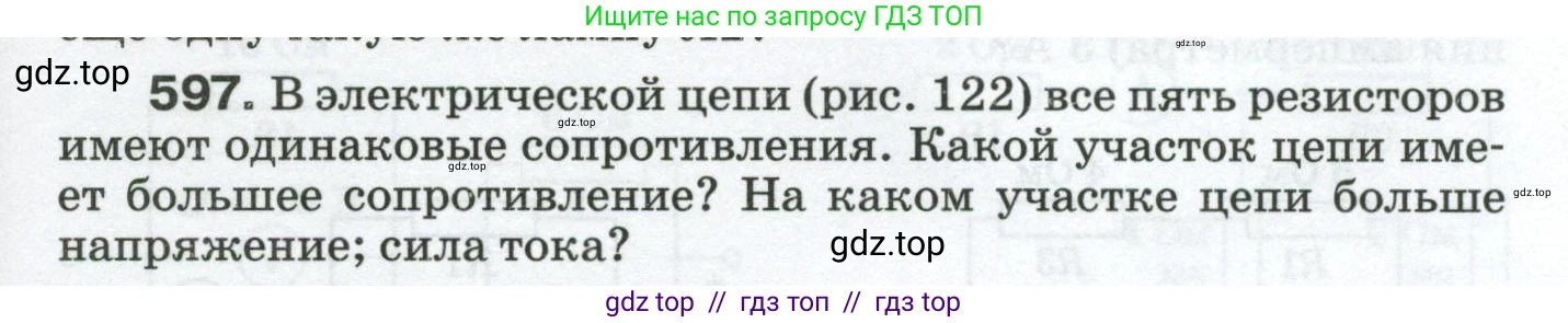 Физика, 8 класс Сборник вопросов и задач, авторы: Марон Абрам Евсеевич, Марон Евгений Абрамович, Позойский Семён Вениаминович, издательство Просвещение, Москва, 2022, белого цвета, страница 93, номер 597, Условие