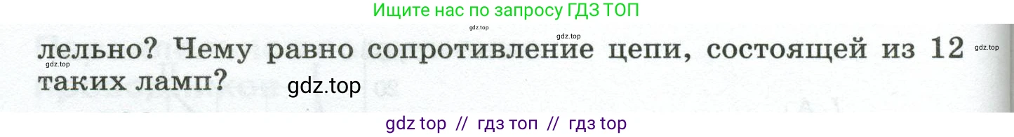 Физика, 8 класс Сборник вопросов и задач, авторы: Марон Абрам Евсеевич, Марон Евгений Абрамович, Позойский Семён Вениаминович, издательство Просвещение, Москва, 2022, белого цвета, страница 93, номер 598, Условие (продолжение 2)