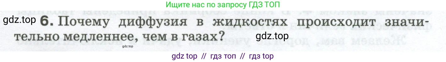 Физика, 8 класс Сборник вопросов и задач, авторы: Марон Абрам Евсеевич, Марон Евгений Абрамович, Позойский Семён Вениаминович, издательство Просвещение, Москва, 2022, белого цвета, страница 4, номер 6, Условие