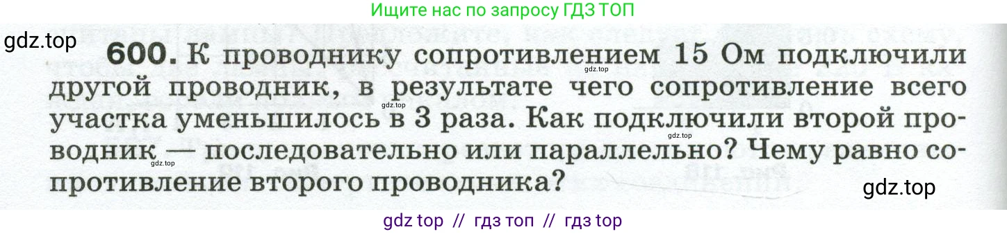 Физика, 8 класс Сборник вопросов и задач, авторы: Марон Абрам Евсеевич, Марон Евгений Абрамович, Позойский Семён Вениаминович, издательство Просвещение, Москва, 2022, белого цвета, страница 94, номер 600, Условие