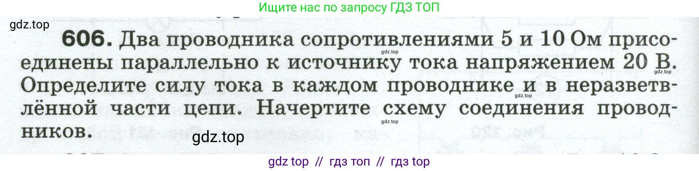 Физика, 8 класс Сборник вопросов и задач, авторы: Марон Абрам Евсеевич, Марон Евгений Абрамович, Позойский Семён Вениаминович, издательство Просвещение, Москва, 2022, белого цвета, страница 94, номер 606, Условие