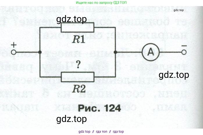 Физика, 8 класс Сборник вопросов и задач, авторы: Марон Абрам Евсеевич, Марон Евгений Абрамович, Позойский Семён Вениаминович, издательство Просвещение, Москва, 2022, белого цвета, страница 94, номер 607, Условие (продолжение 2)