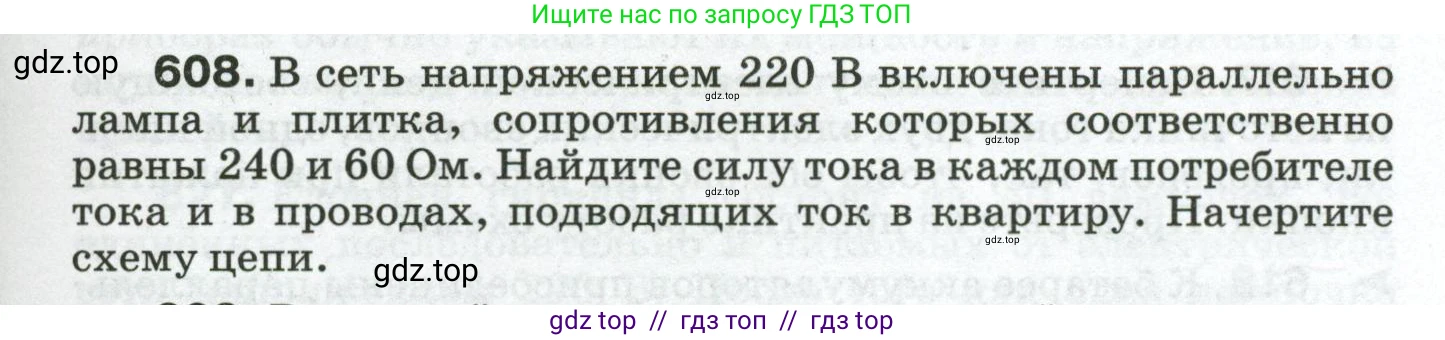 Физика, 8 класс Сборник вопросов и задач, авторы: Марон Абрам Евсеевич, Марон Евгений Абрамович, Позойский Семён Вениаминович, издательство Просвещение, Москва, 2022, белого цвета, страница 95, номер 608, Условие